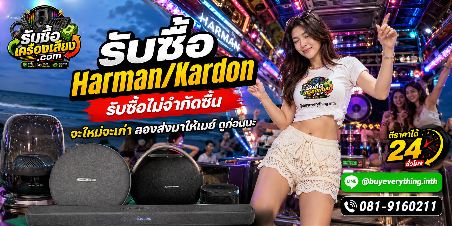 รับซื้อเครื่องเสียงทุกชนิด ให้ราคาดี จ่ายไว เป็นธรรม ประเมินฟรีถึงที่