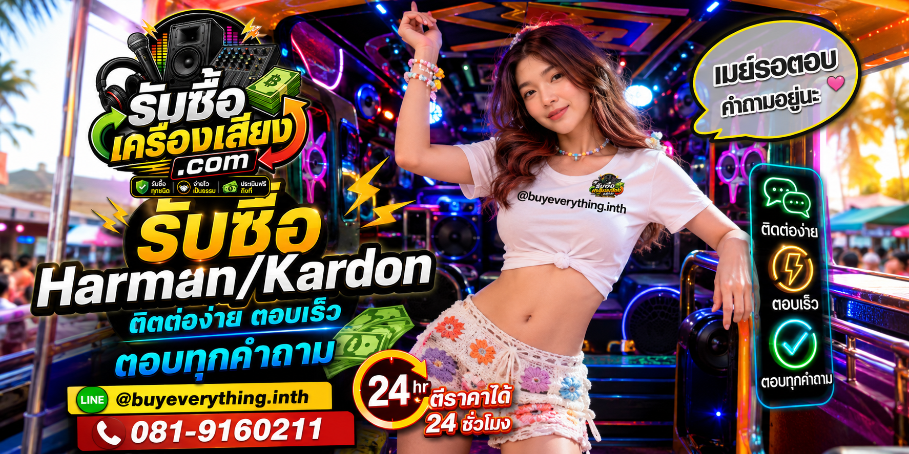 รับซื้อเครื่องเสียง ติดต่อทาง Line @buyeverything.inth โทร 081-9160211