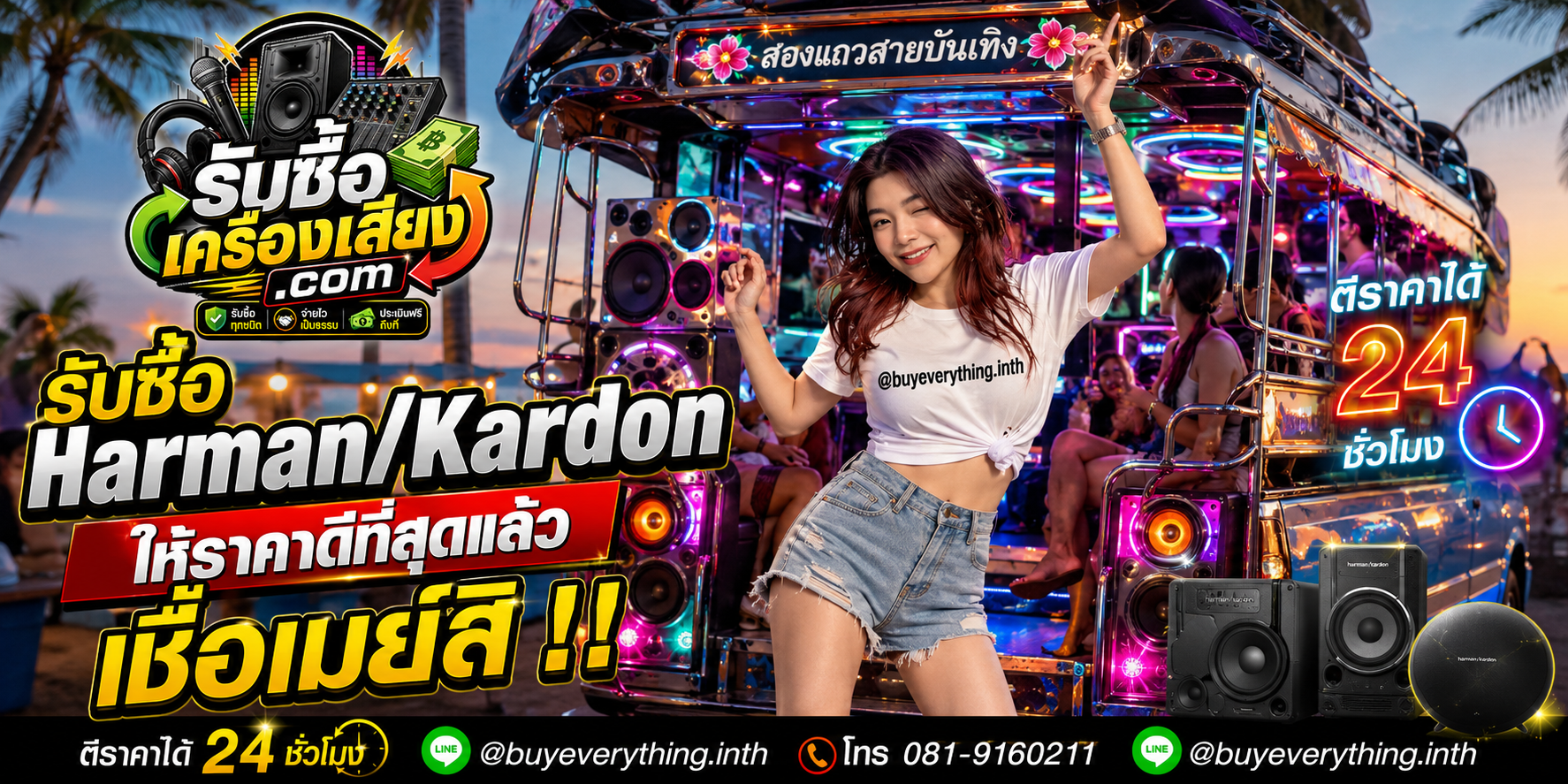 รับซื้อเครื่องเสียง รับซื้อไม่จำกัดชิ้น ใหม่เก่า ส่งให้เมย์ดูราคา