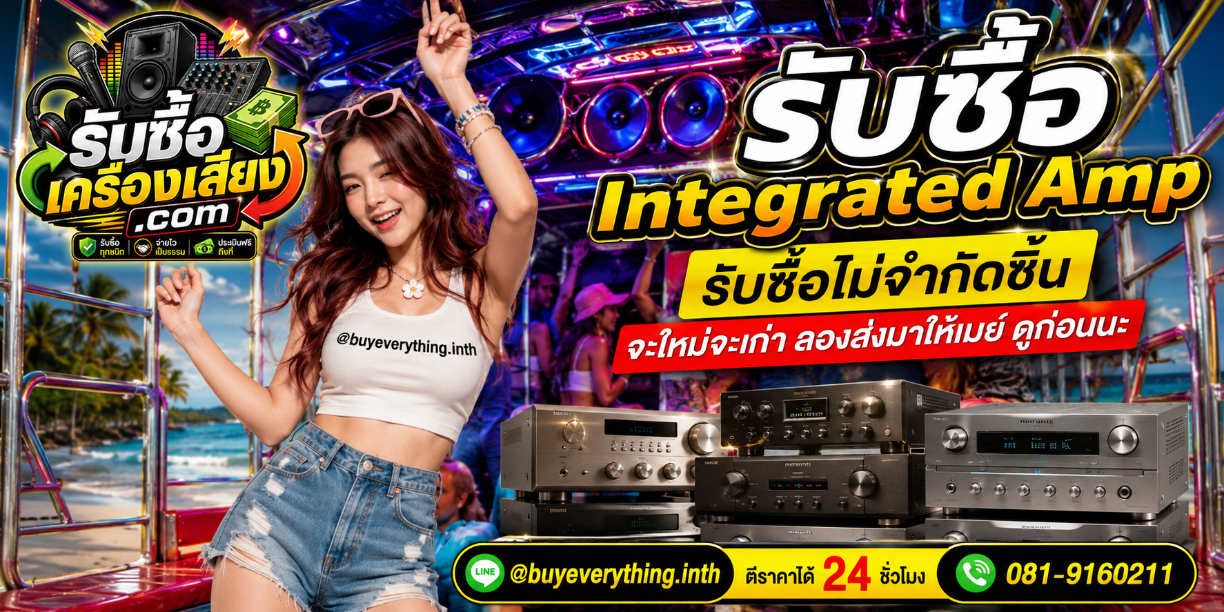 รับซื้อIntegrated Ampทุกชนิด ให้ราคาดี จ่ายไว เป็นธรรม ประเมินฟรีถึงที่