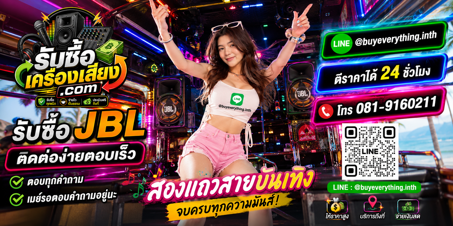 JBL ติดต่อทาง Line @buyeverything.inth โทร 081-9160211