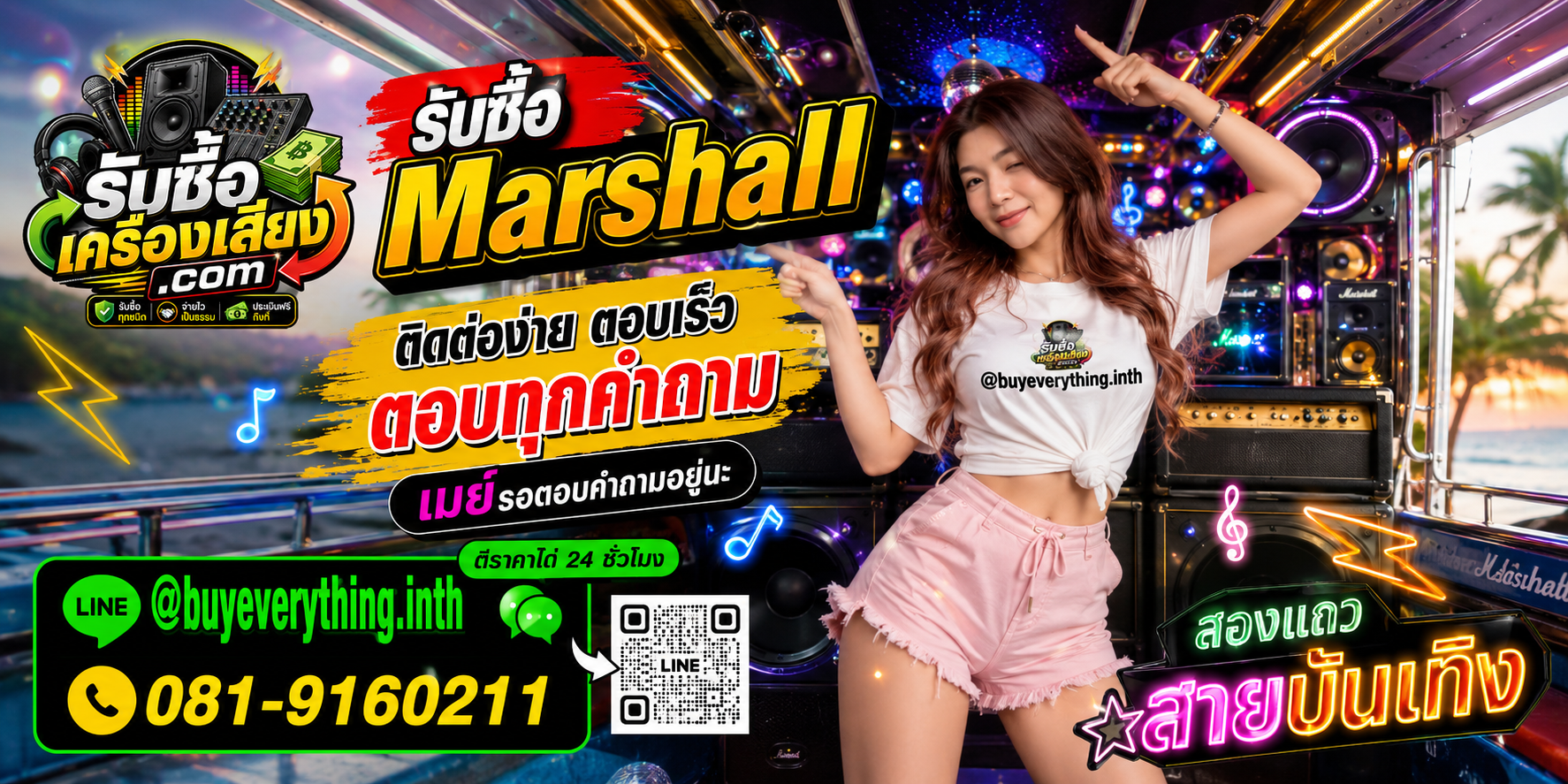 รับซื้อ Marshall ติดต่อทาง Line @buyeverything.inth โทร 081-9160211