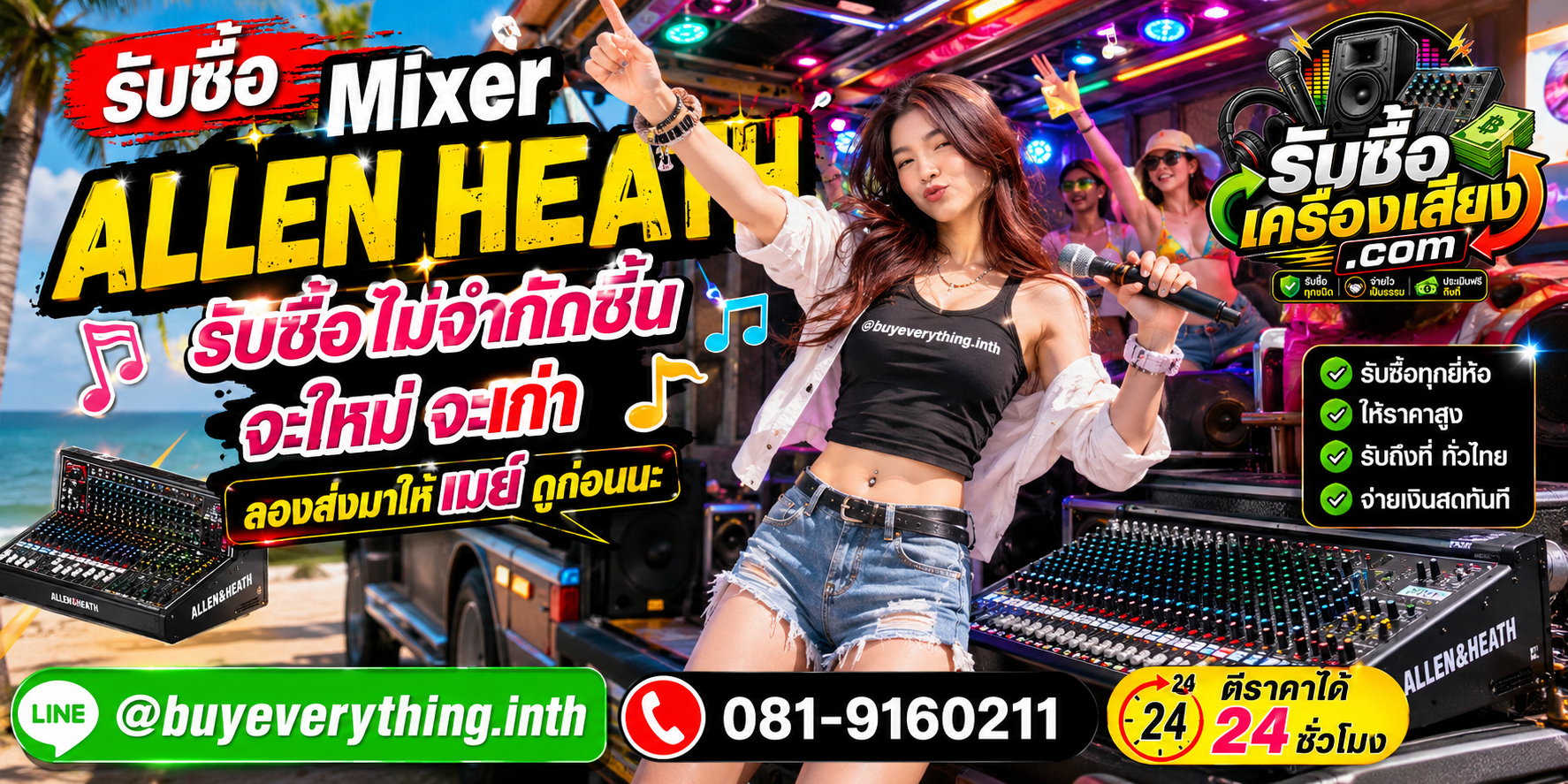 รับซื้อMixer Allen Heathทุกชนิด ให้ราคาดี จ่ายไว เป็นธรรม ประเมินฟรีถึงที่