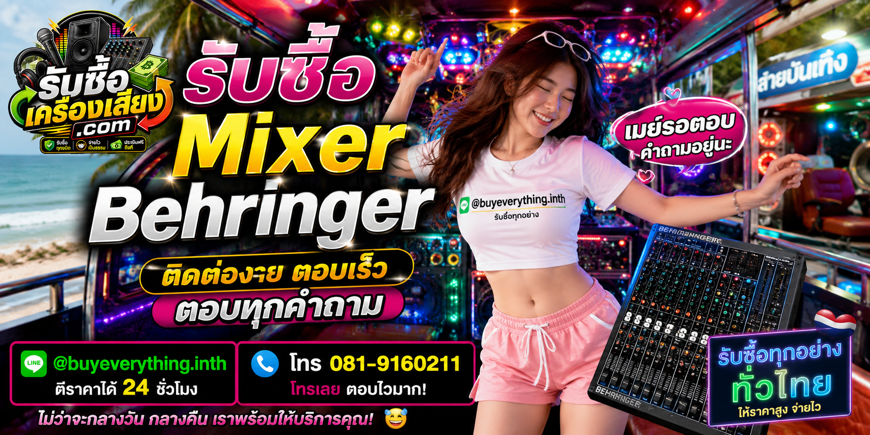 ติดต่อรับซื้อMixer Behringer Line @buyeverything.inth โทร 081-9160211