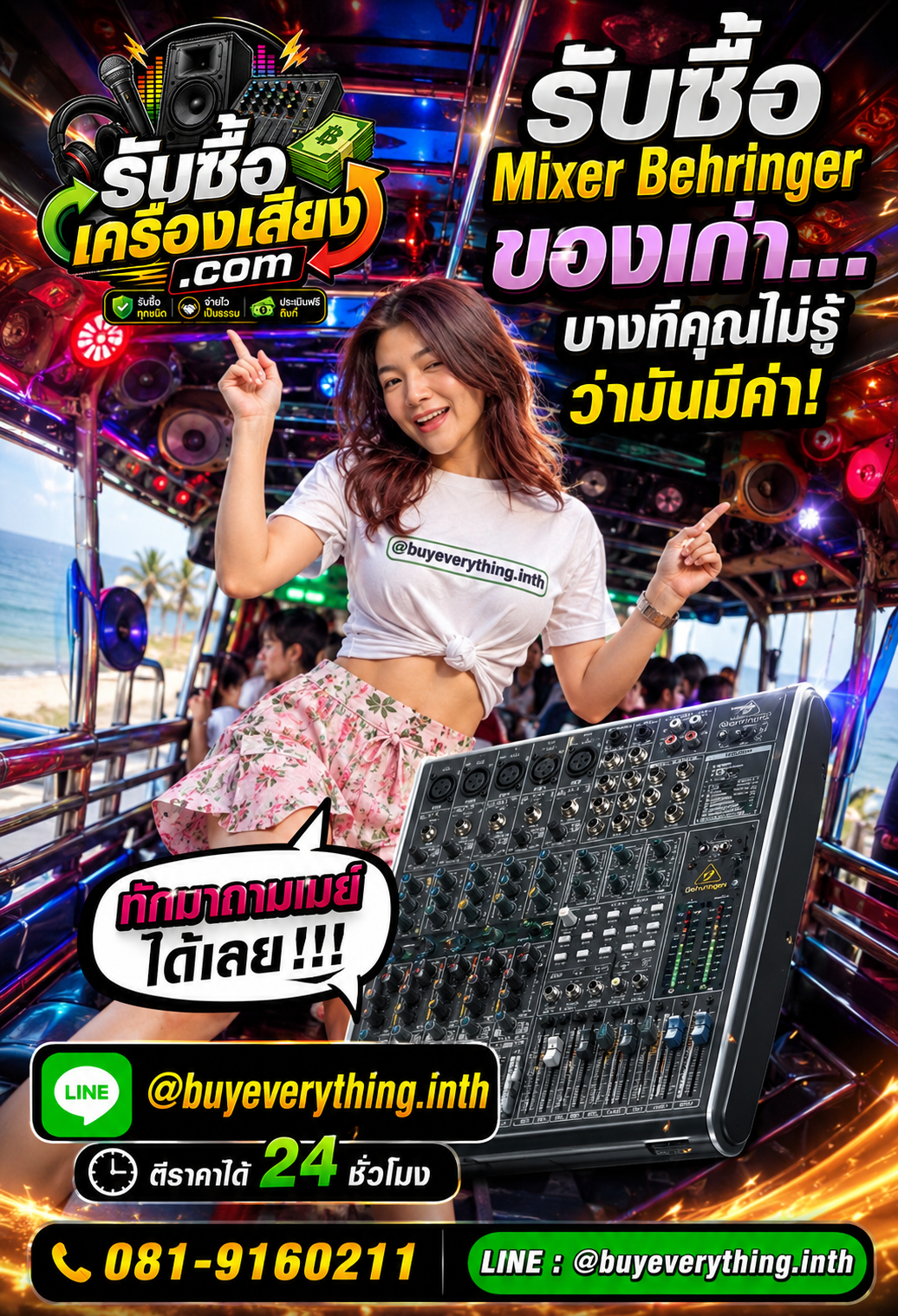รับซื้อMixer Behringer ถึงที่ จ่ายเงินสด ตีราคา 24 ชั่วโมง