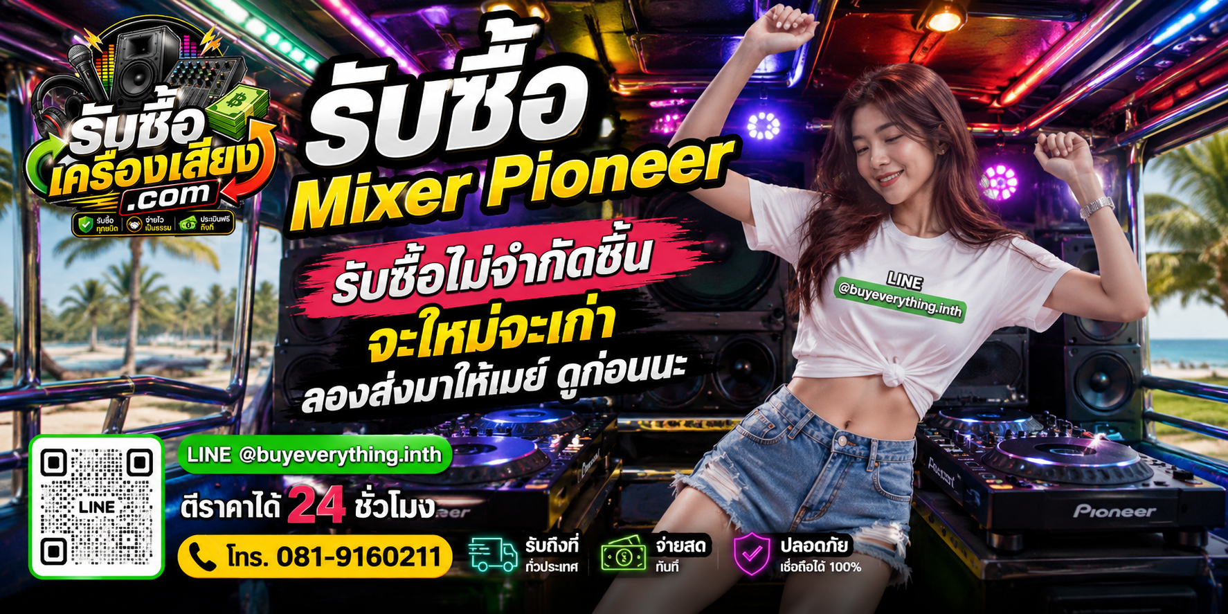 รับซื้อ Mixer Pioneer ทุกชนิด ให้ราคาดี จ่ายไว เป็นธรรม