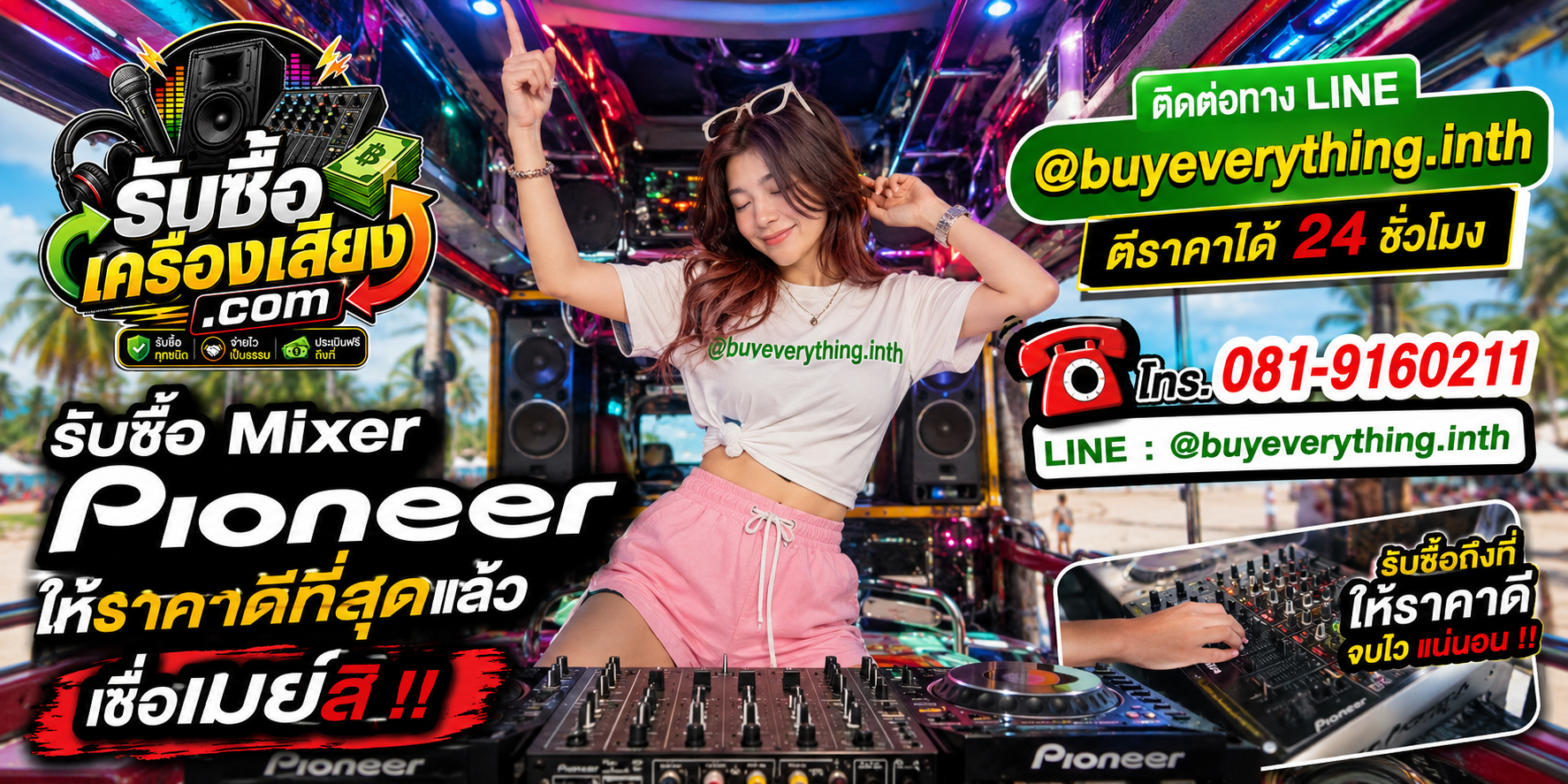 รับซื้อMixer Pioneer รับซื้อไม่จำกัดชิ้น เก่า มือสอง ให้ราคาดี