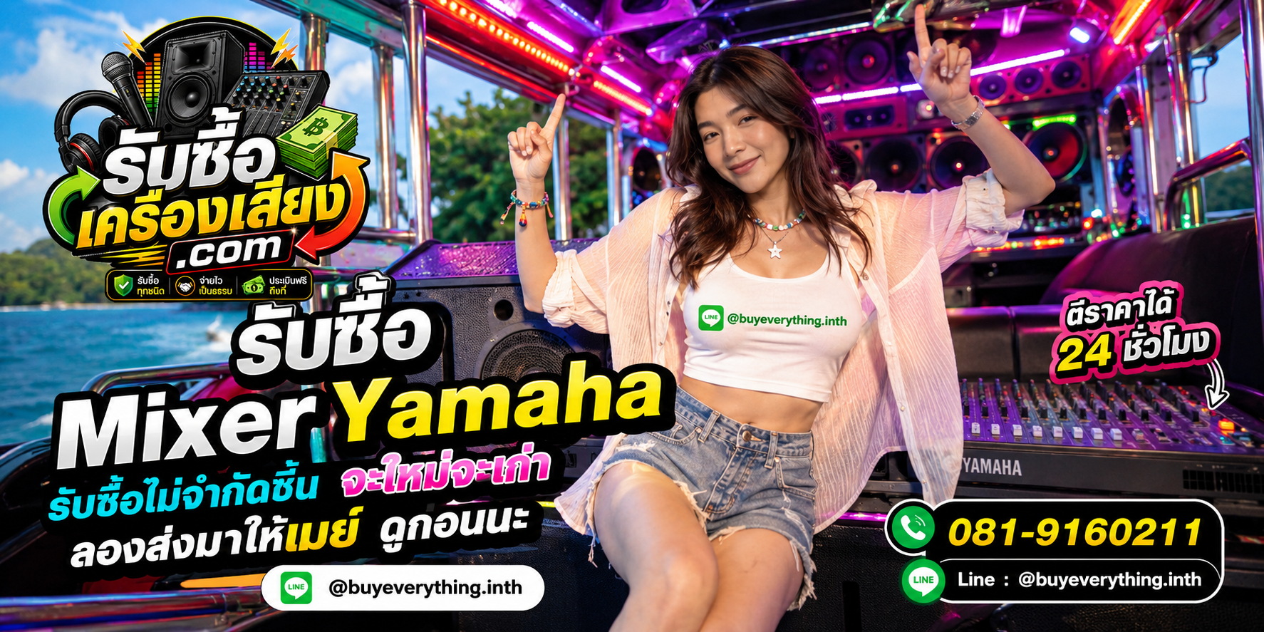 รับซื้อMixer Yamaha ทุกชนิด ให้ราคาดี ประเมินฟรี 24 ชั่วโมง