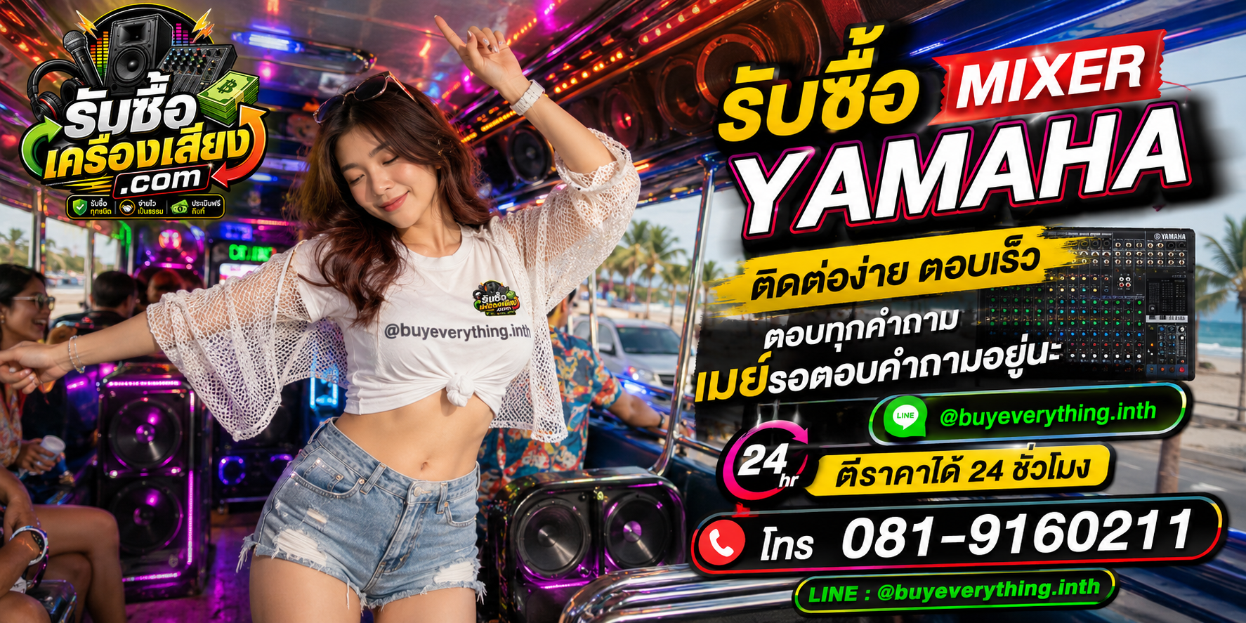ติดต่อรับซื้อMixer Yamaha ทาง Line @buyeverything.inth โทร 081-9160211