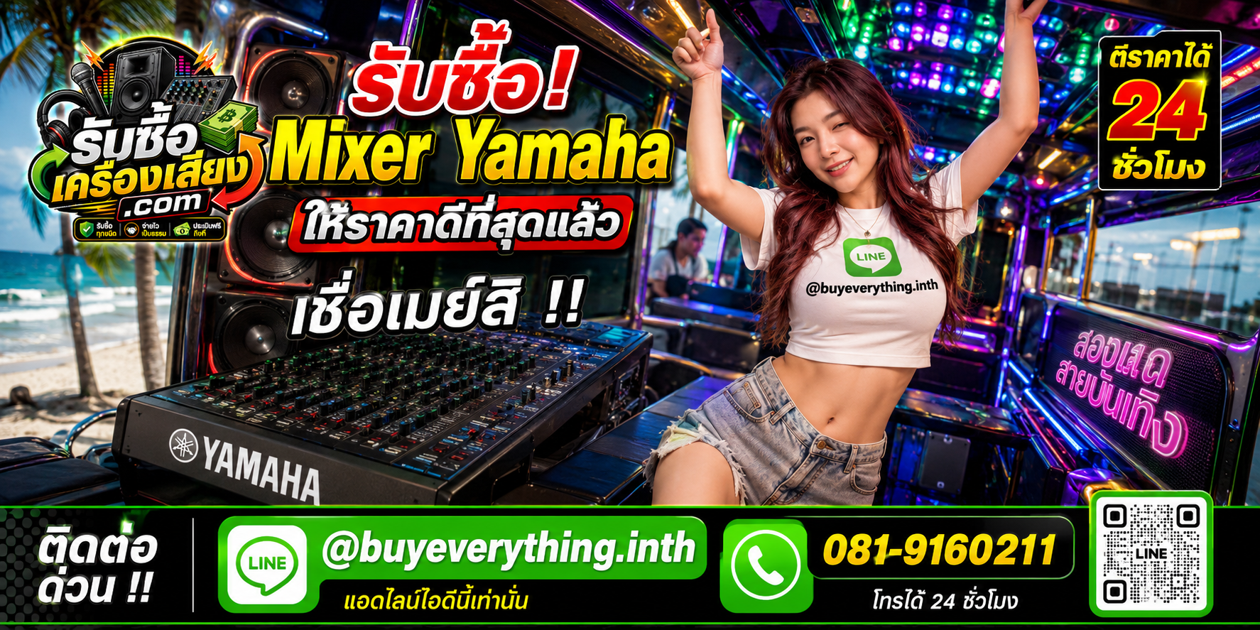 รับซื้อMixer Yamaha ติดต่อไว ตอบเร็ว ตีราคา 24 ชั่วโมง