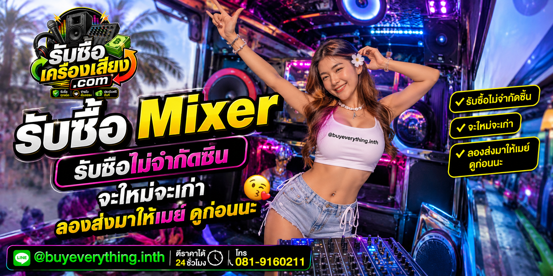 รับซื้อMixer ทุกชนิด ให้ราคาดี จ่ายไว เป็นธรรม ประเมินฟรีถึงที่