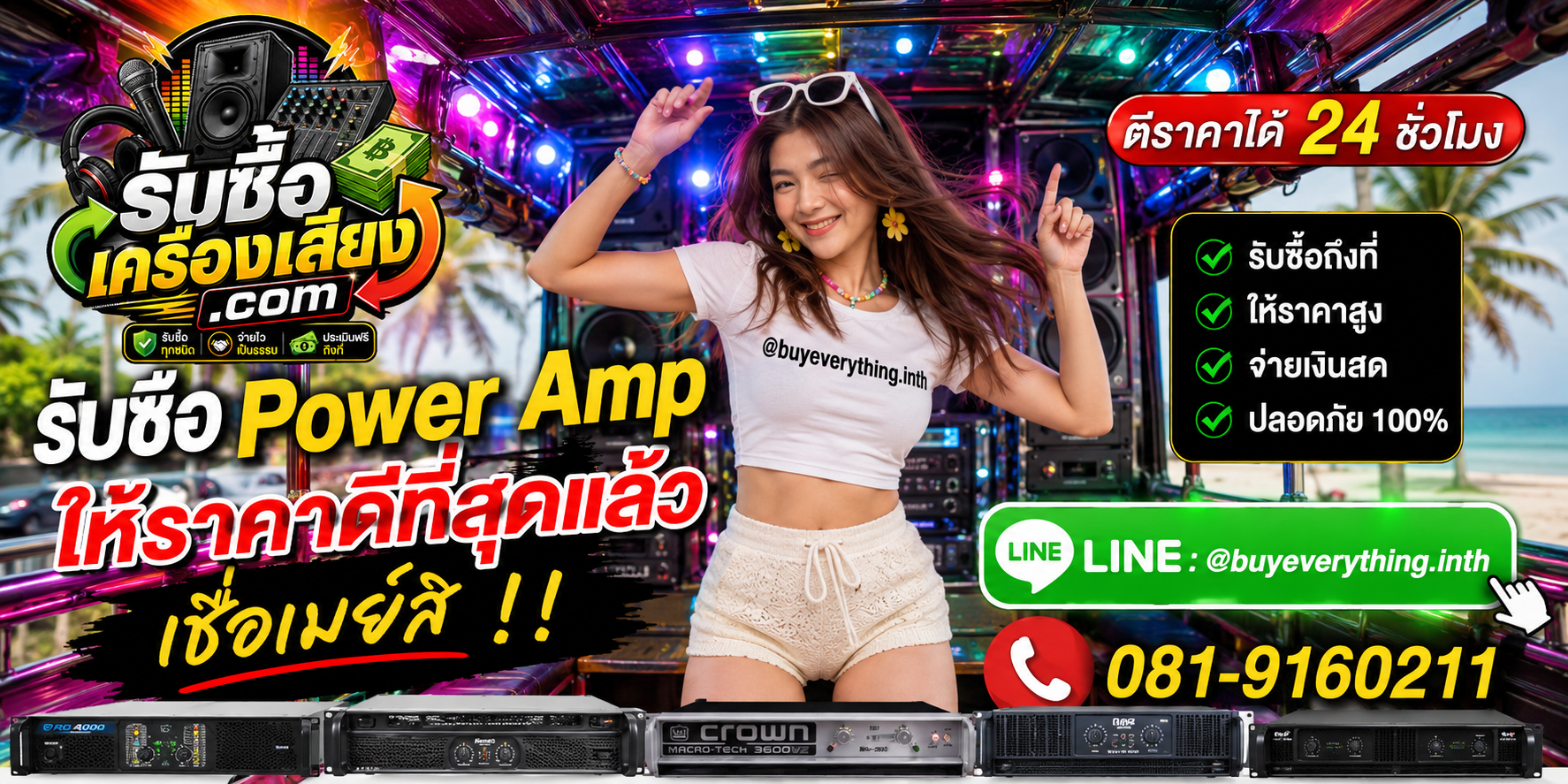 รับซื้อPower Amp รับซื้อไม่จำกัดชิ้น ใหม่เก่า ส่งให้เมย์ดูราคา