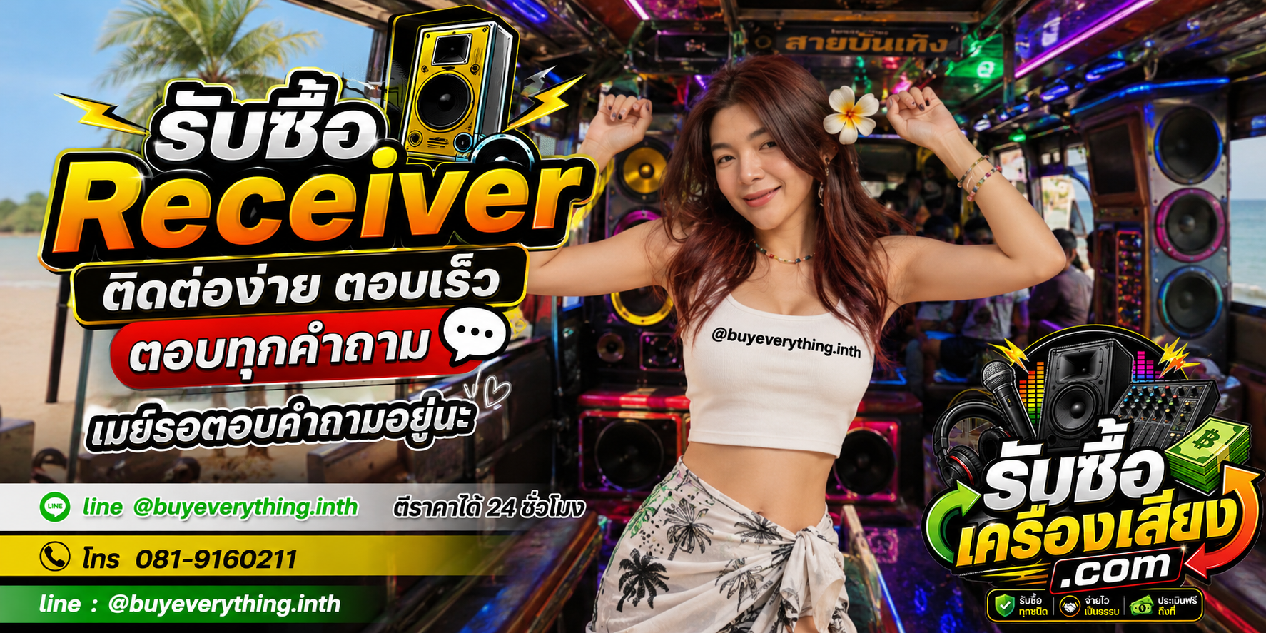 รับซื้อ Receiver ติดต่อ Line @buyeverything.inth โทร 081-9160211