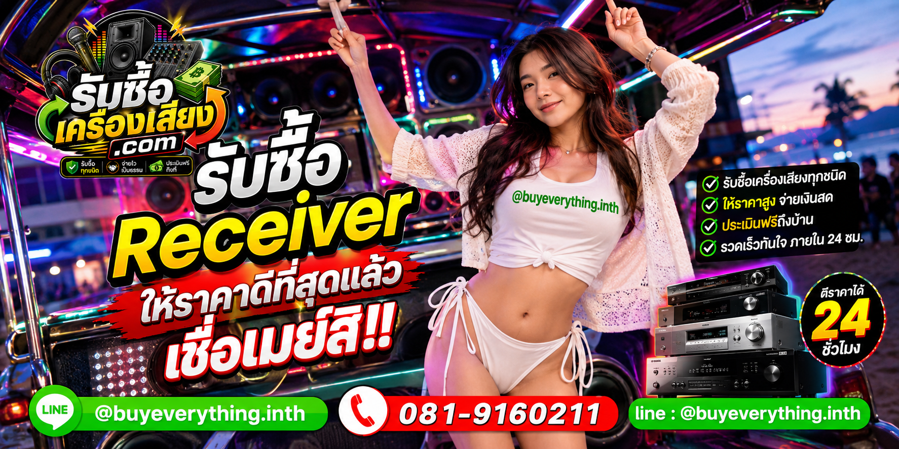 รับซื้อReceiver รับซื้อไม่จำกัดชิ้น ใหม่เก่า ส่งให้เมย์ดูราคา